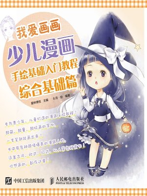 cover image of 我爱画画